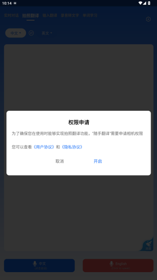 随手翻译app安卓版下载 随手翻译app安卓版下载