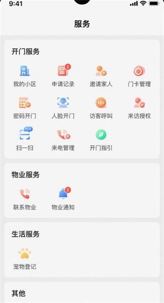 亲邻开门软件下载安装 亲邻开门软件下载安装