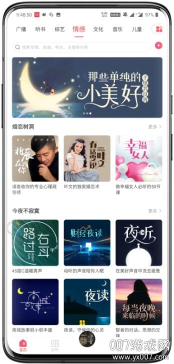 云听2021最新版截图3