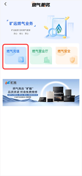 旷远生活燃气缴费app下载安装 17581956044744520.jpg