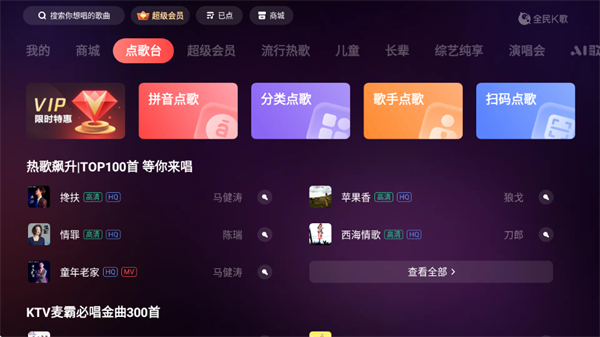 全民k歌tv版官方下载 全民k歌tv版官方下载