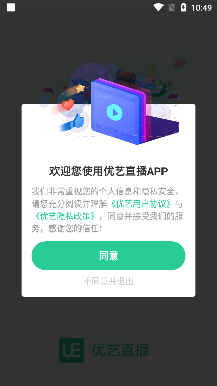 优艺直播app赚钱版下载截图1