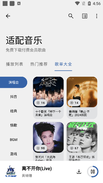 适配音乐官方版下载
