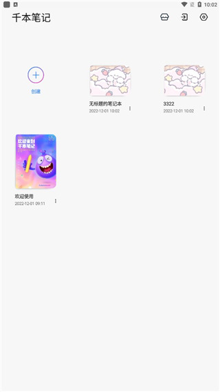 千本笔记app下载 千本笔记app下载