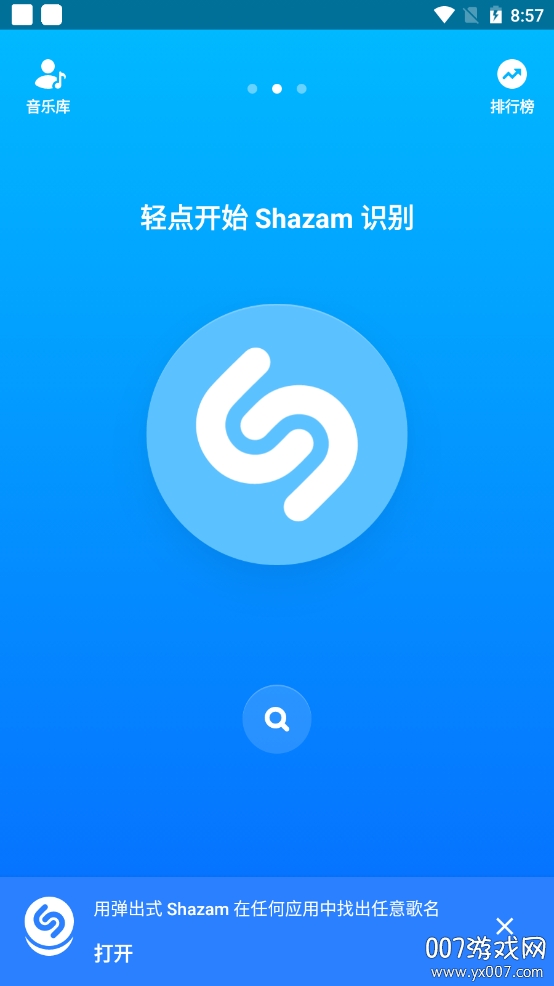音乐雷达shazam免付费破解版