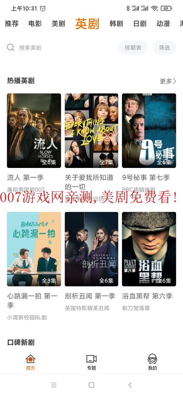 阿哥美剧电视版截图1