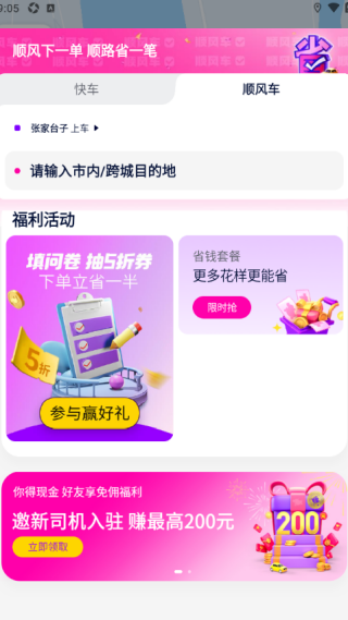 花小猪打车APP官方版下载 花小猪打车APP官方版下载
