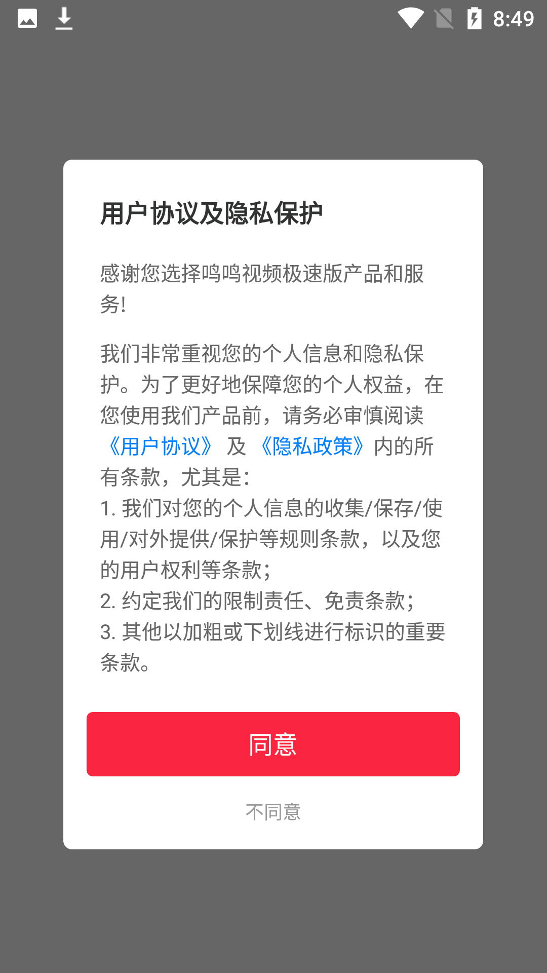 鸣鸣视频极速版app截图2