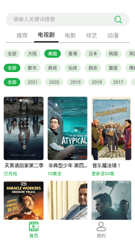 溪沐影视安卓版截图3