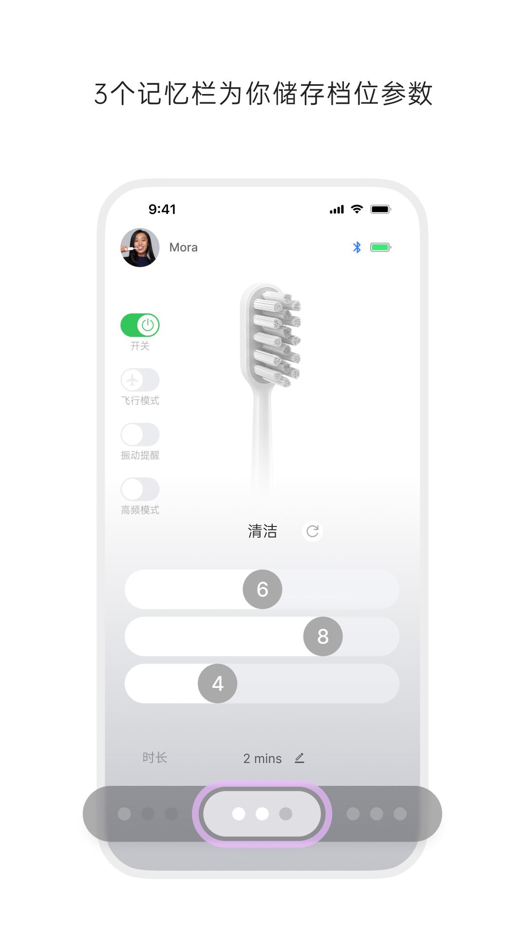 徕芬电动牙刷app官方版下载截图2