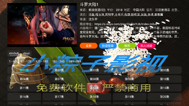 小粽子影视app官方版下载截图1