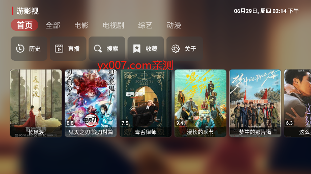 游影视tv官方版下载截图2