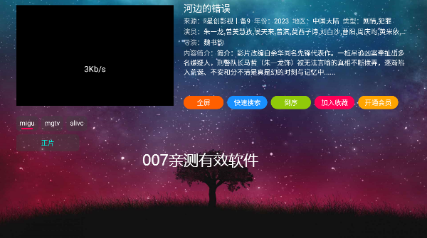 星创影视官方下载app