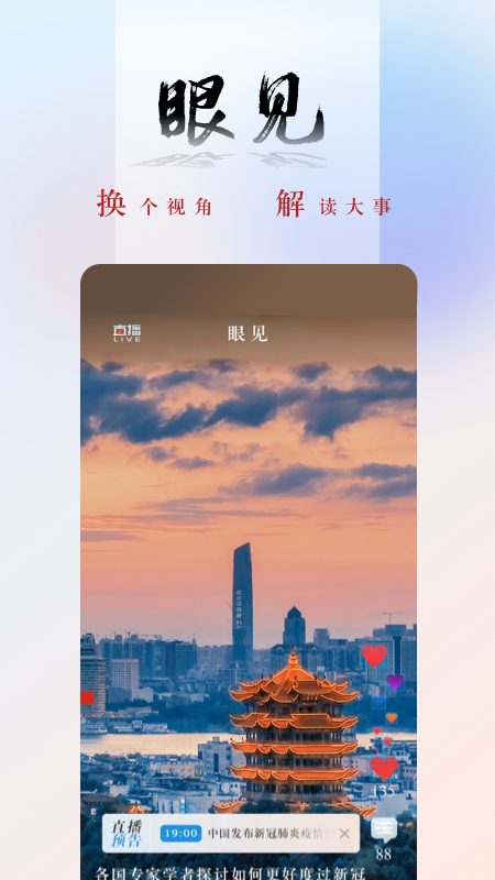 央广网中国之声app下载截图2