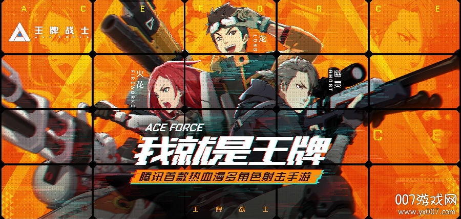 王牌战士周年庆典礼包版 王牌战士周年庆典礼包版