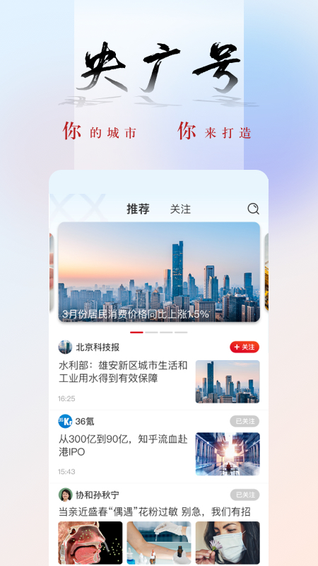 央广网中国之声app下载截图3
