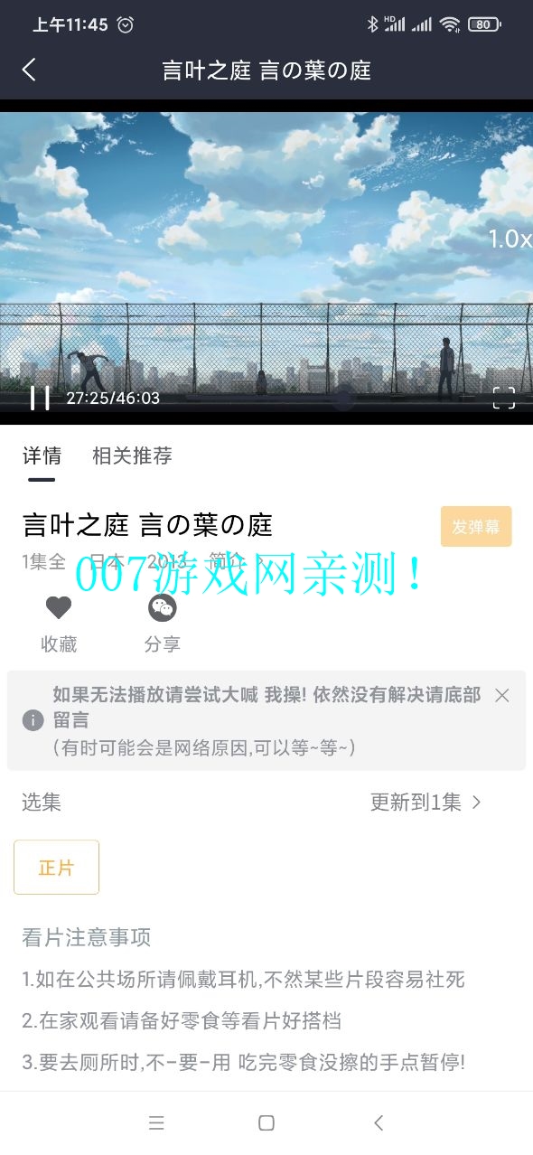 Sakana动漫截图2