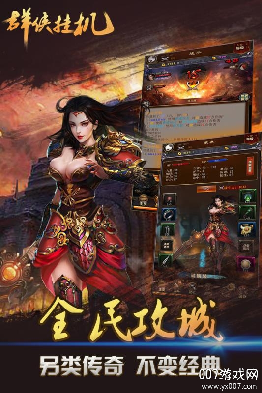 群侠挂机手游通用礼包版