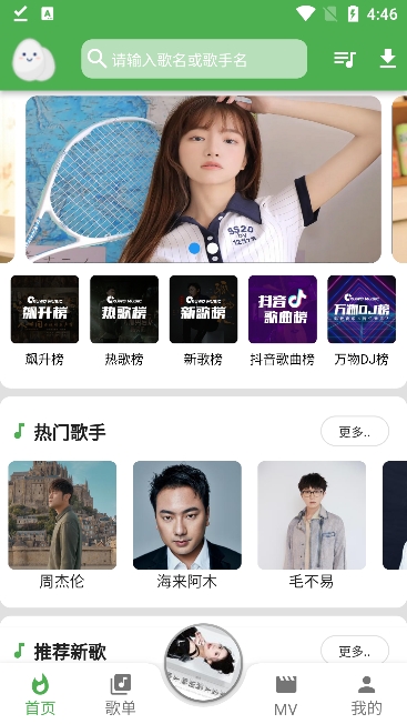 蛋播音乐最新版下载2025截图2
