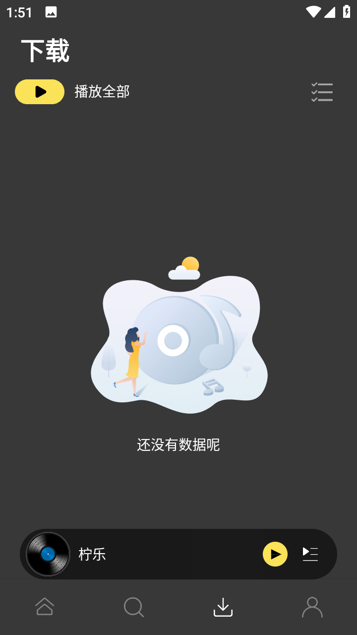 柠乐app下载最新版安装免费截图3