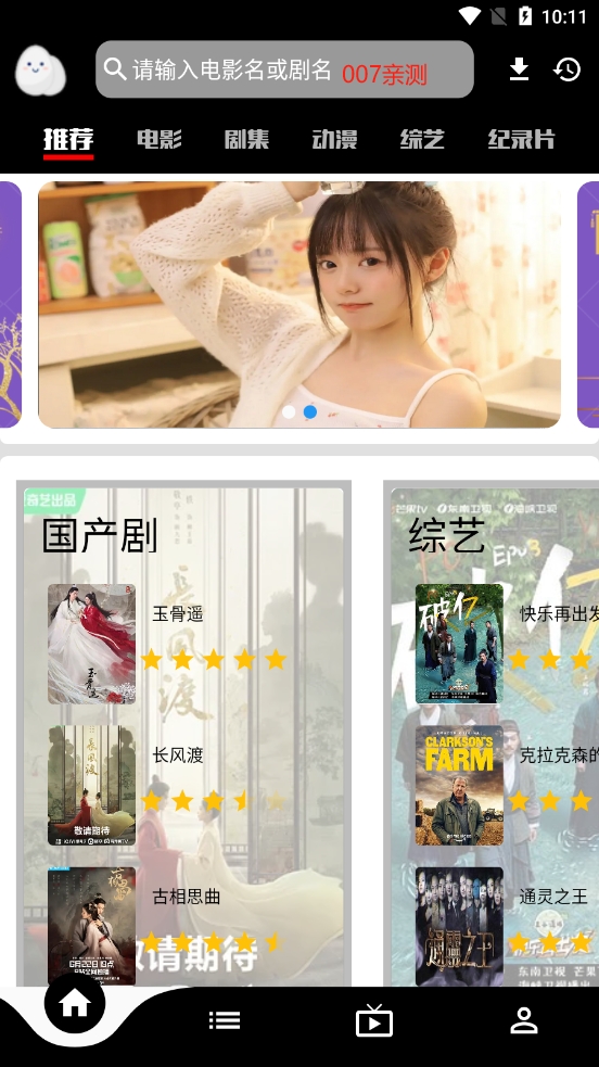蛋播星球app官方版下载截图2