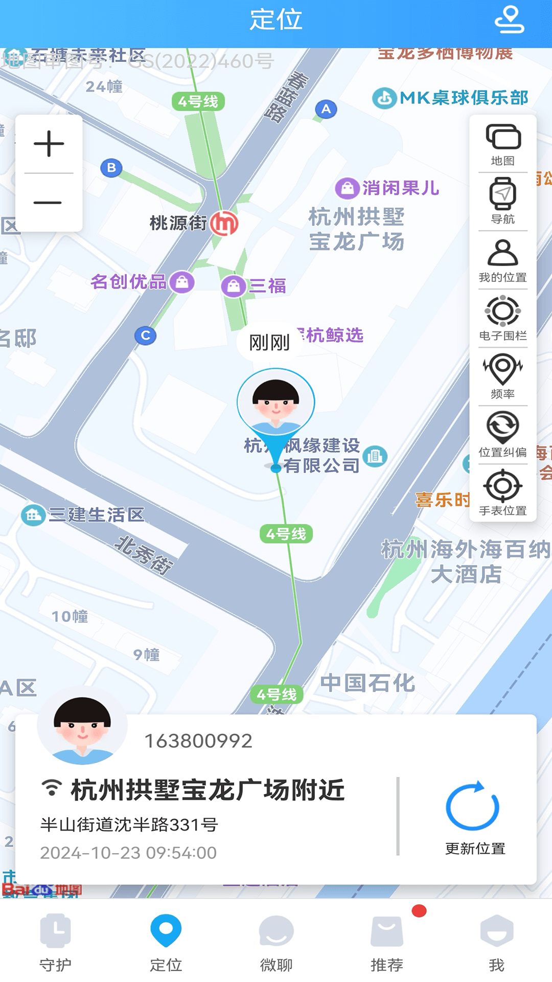 子腾园电话手表app下载安装截图1