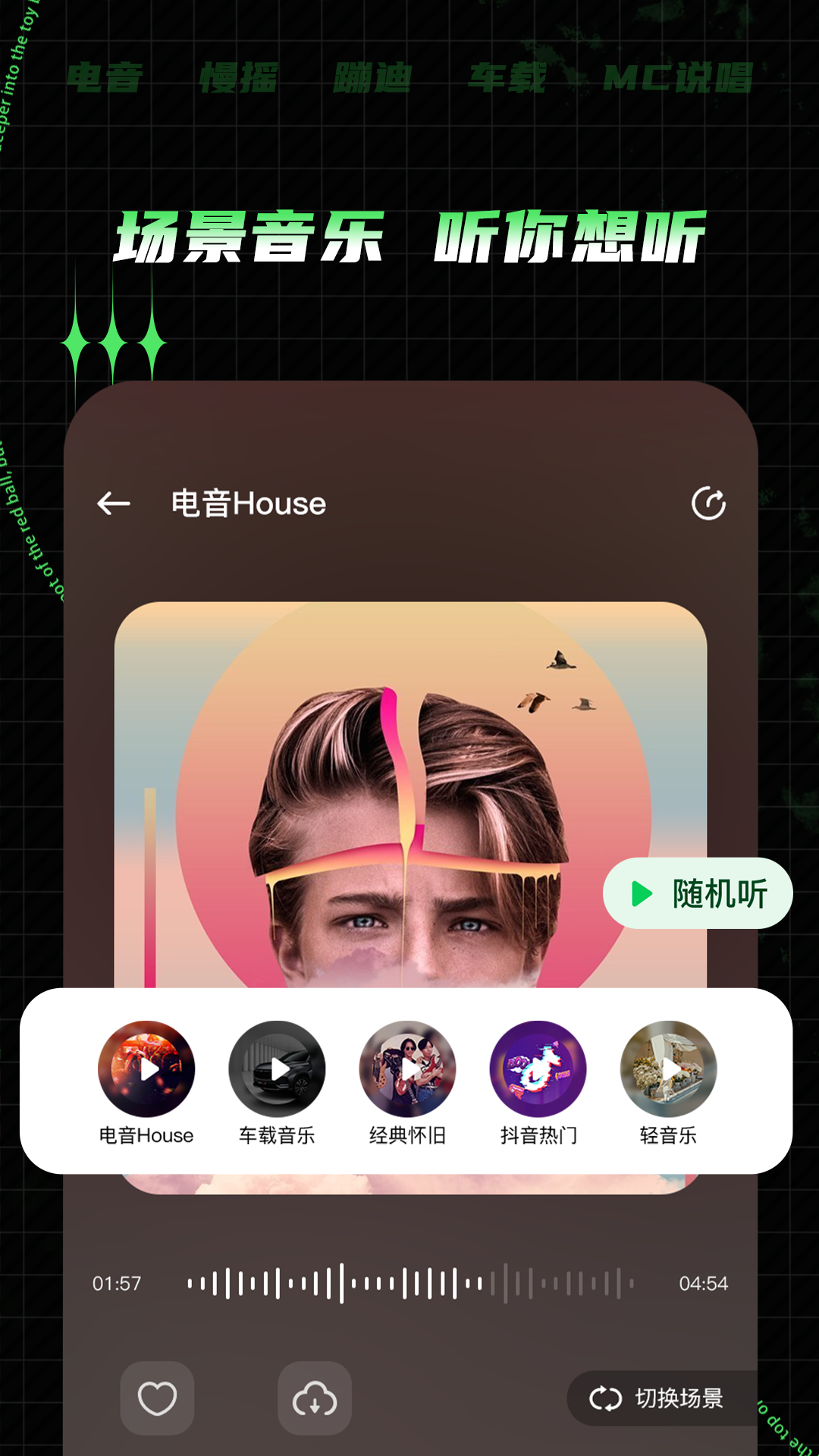 y2002电音app最新版下载截图3