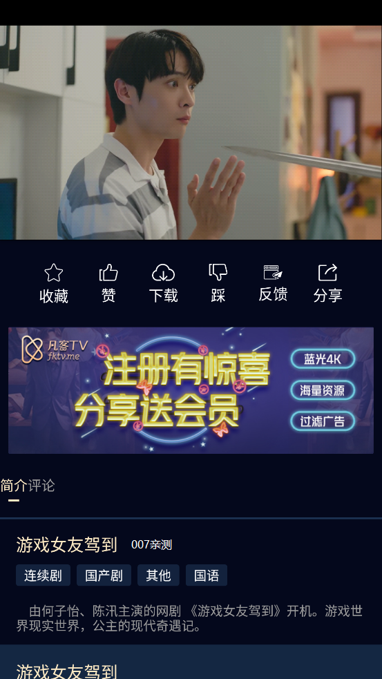 凡客影视app安卓最新版下载截图2