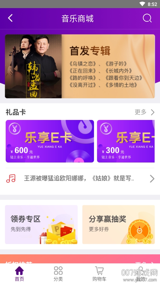 音你遇见APP清爽版截图3