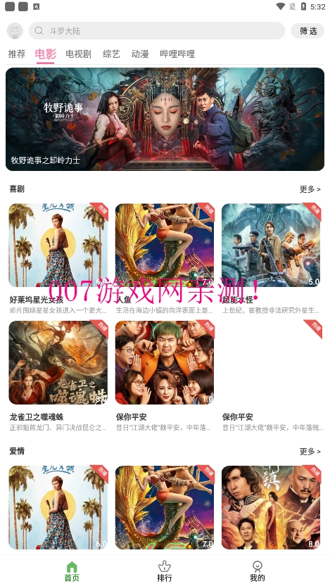 雷灵影视免费下载截图2
