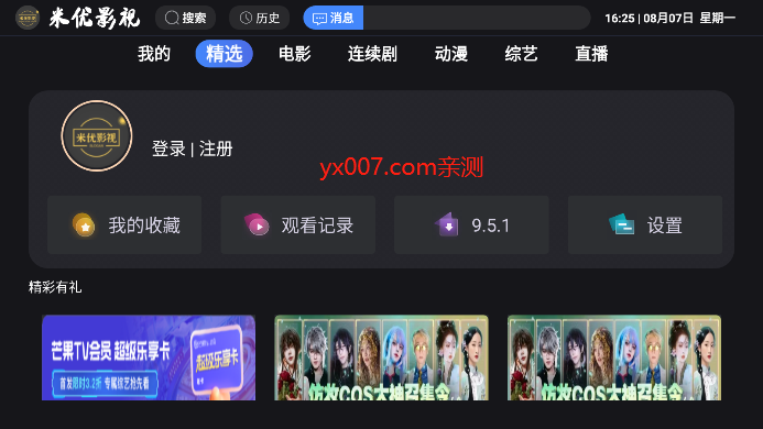 米优影视TV版免费下载截图1