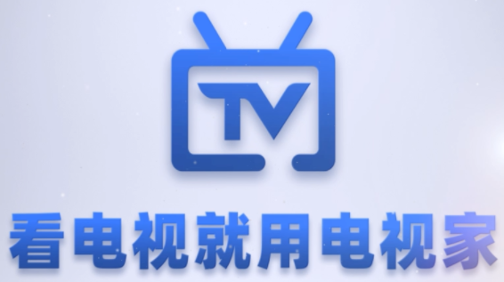 电视家手机版2022最新版