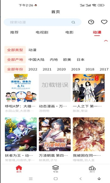 洛克视频app官方版截图3