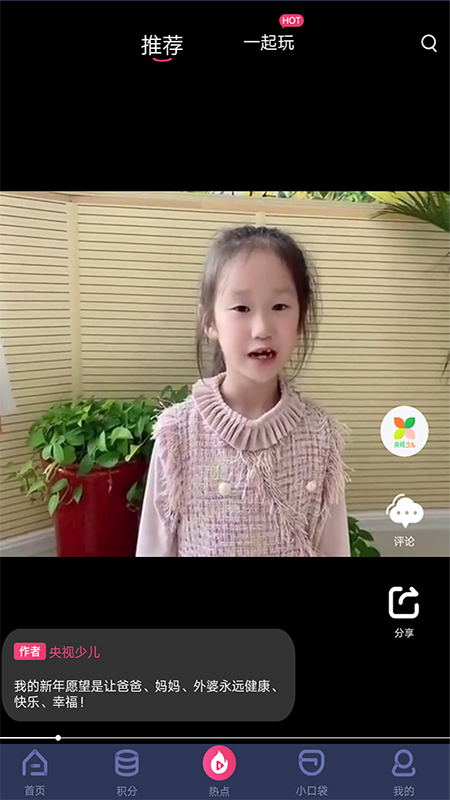 央视少儿频道手机客户端直播app下载安装截图1