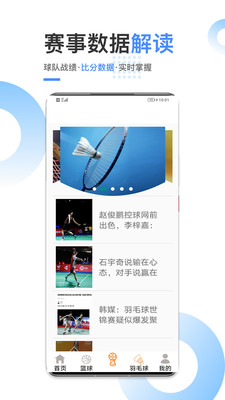 黑白体育安卓版下载截图2