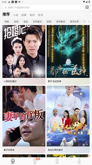 番茄短剧APP首页界面