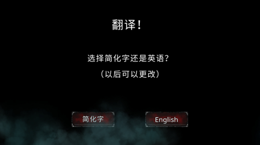 吸血鬼的堕落起源语言设置界面