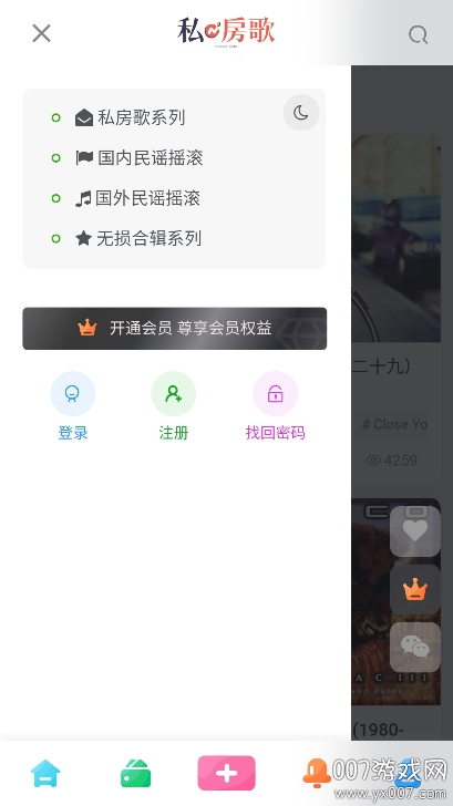 私房歌音乐app手机版下载截图2