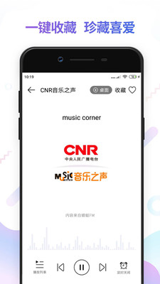 FM收音机(小米miui收音机apk提取版)截图2