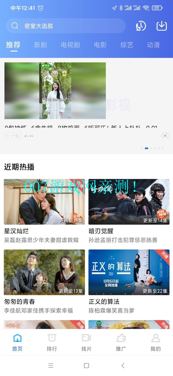 星辰影视app官方下载安卓版最新版(星辰视频)截图3
