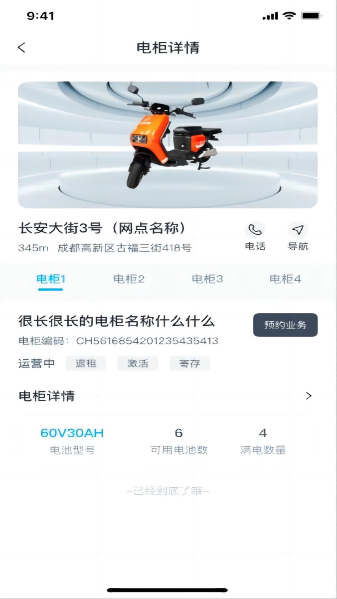 极光出行共享电动车app截图1