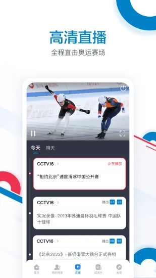 央视奥林匹克频道直播app下载截图2