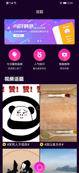 掌上宝短视频截图3