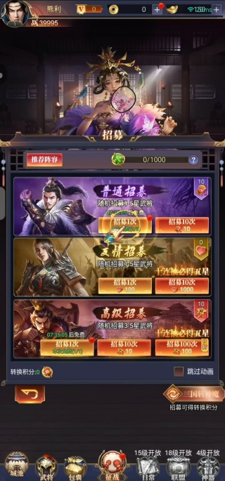 战痕天下快速升76版招募武将