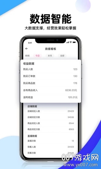 主播精灵带货助手截图2