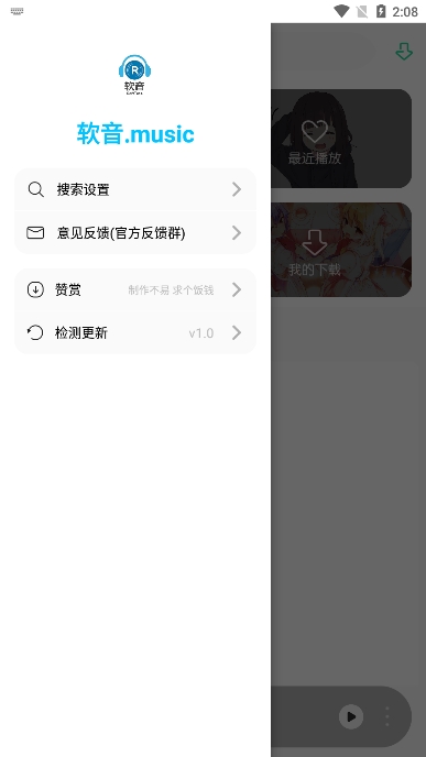 软音app官方版下载截图2