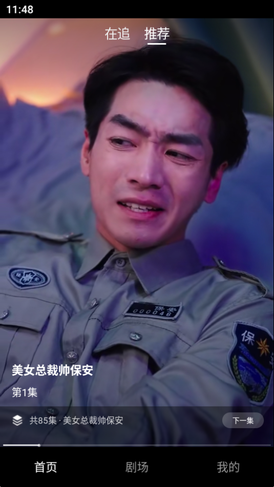 鱼阅短剧app最新版下载截图3