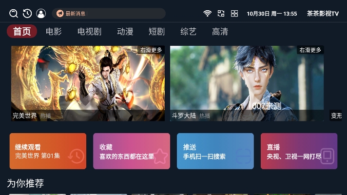 茶茶影视tv电视盒子版下载截图3