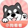 小狗看看无广告精简版
