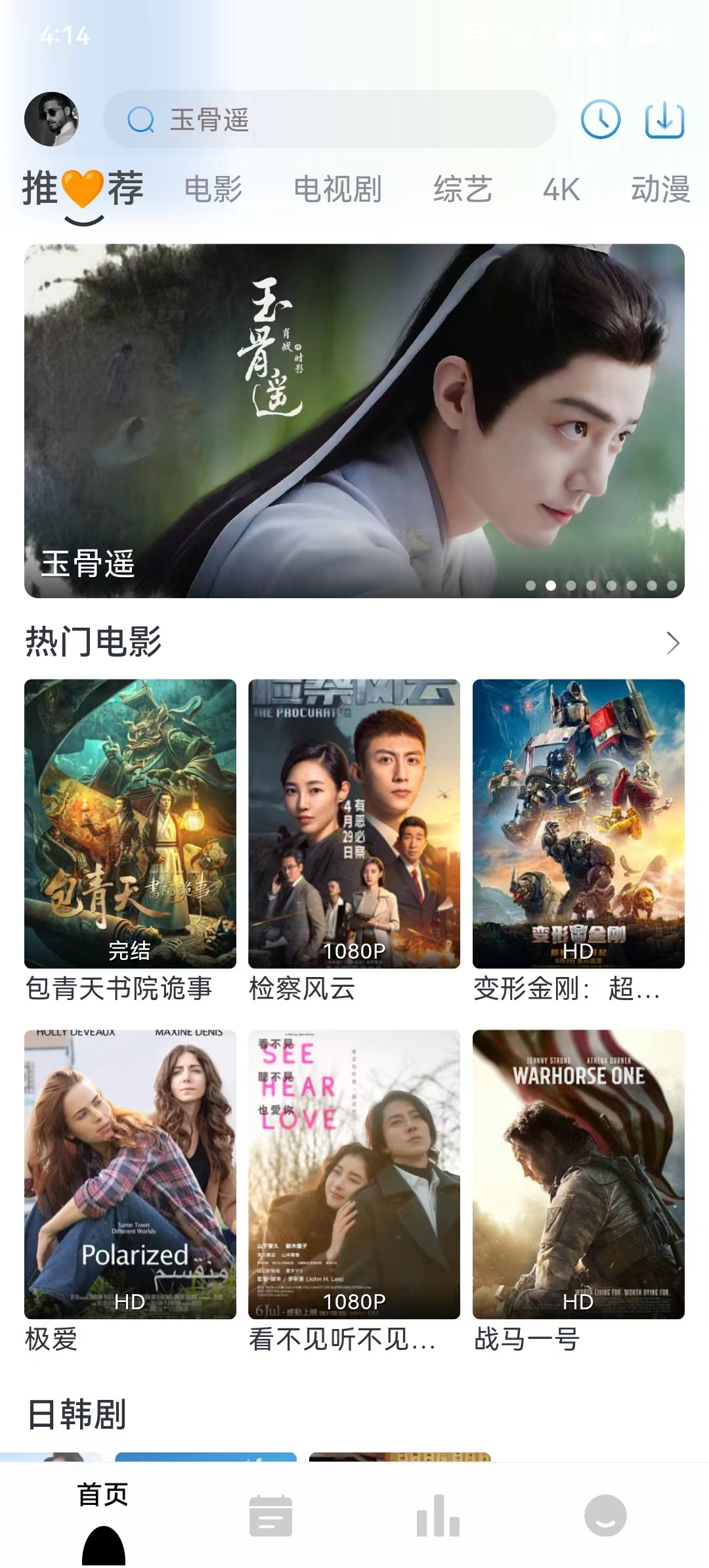 掌上视界免费追剧app下载手机版截图2